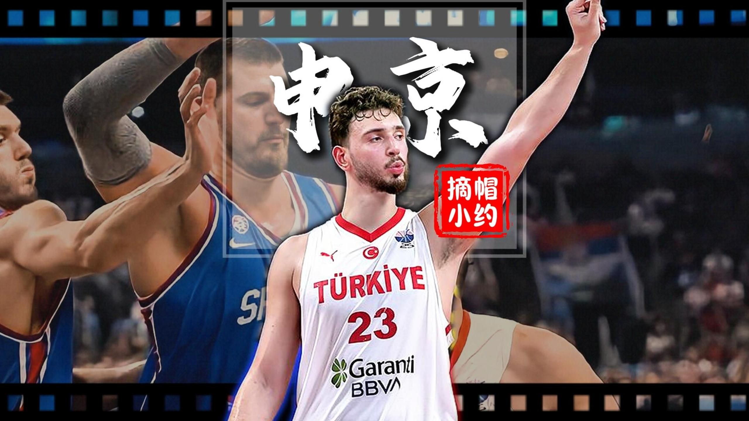 波兰男篮翻盘中国男篮，约基奇送出助攻